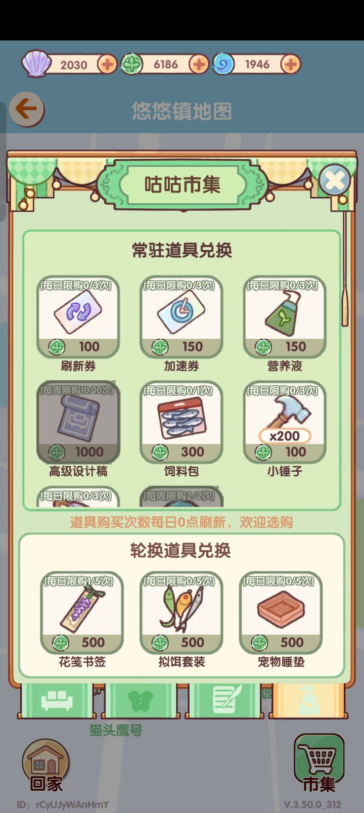 这个轮换道具是干啥的呀截图