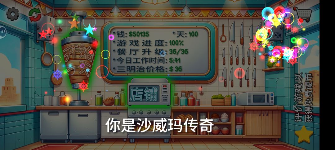 通关啦! 1