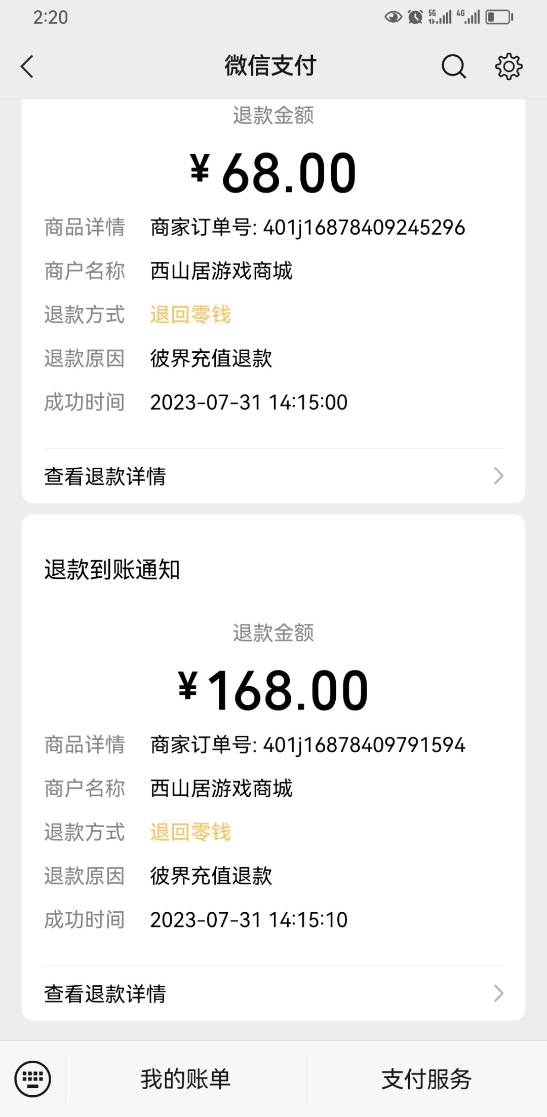 陆续收到退款,彼界可惜了 2