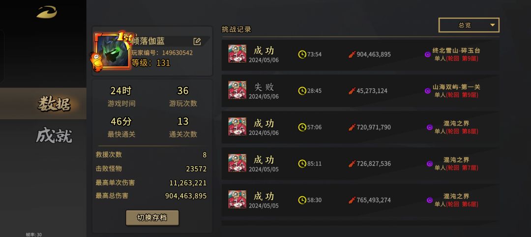 小玖速通轮回攻略 3