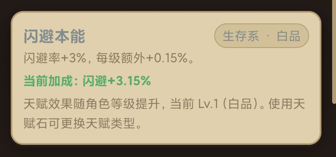 防御天赋 4