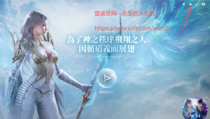 永恒之塔2台服亚服账号注册教程截图