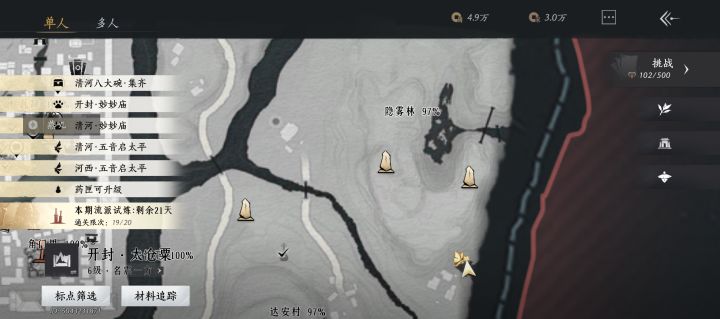 隐雾林宝箱在哪啊#
#燕云十六声截图