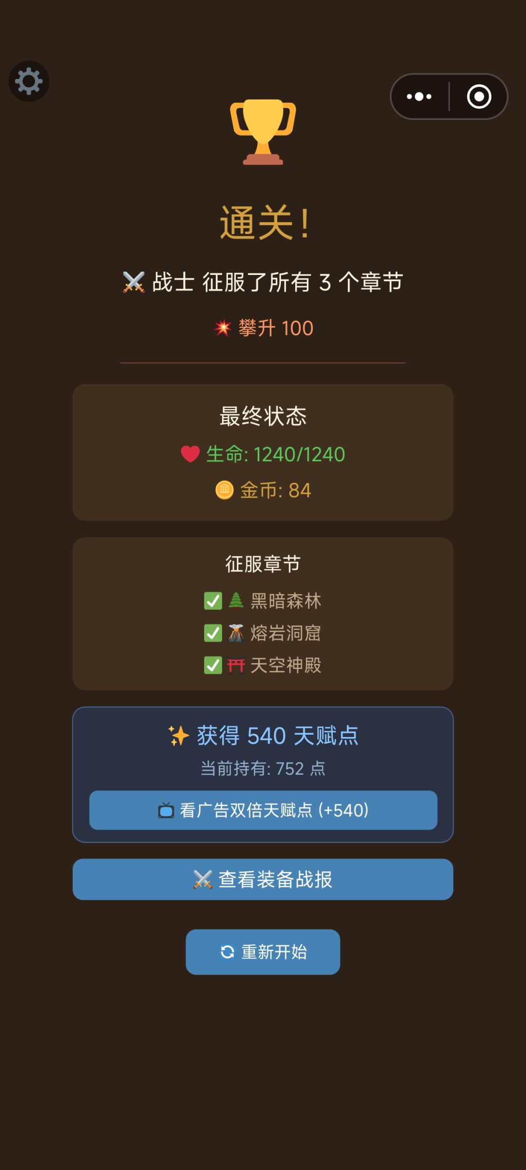 战士攀升100层 2