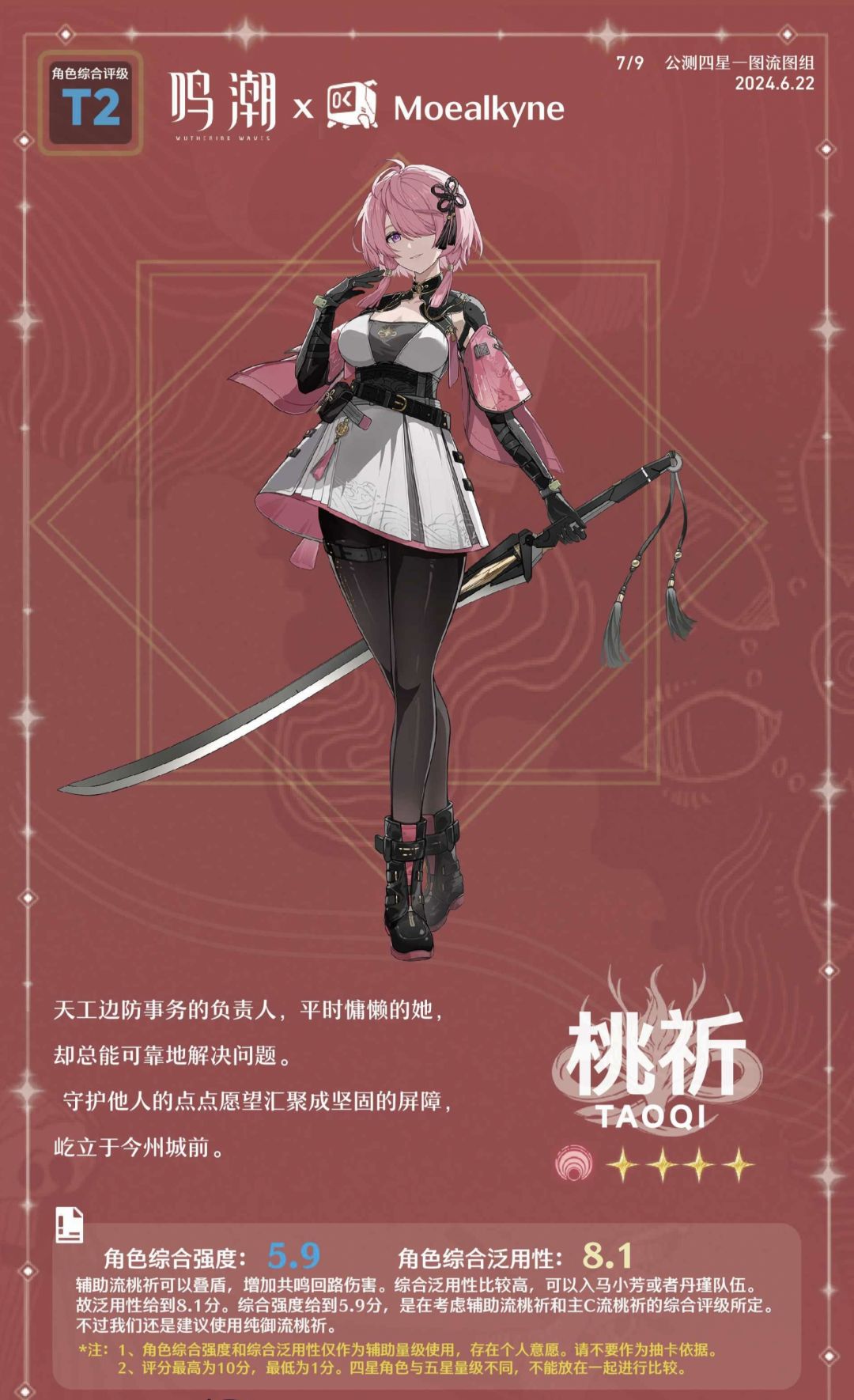 【适用公测】「桃祈」一图流角色培养攻略 2
