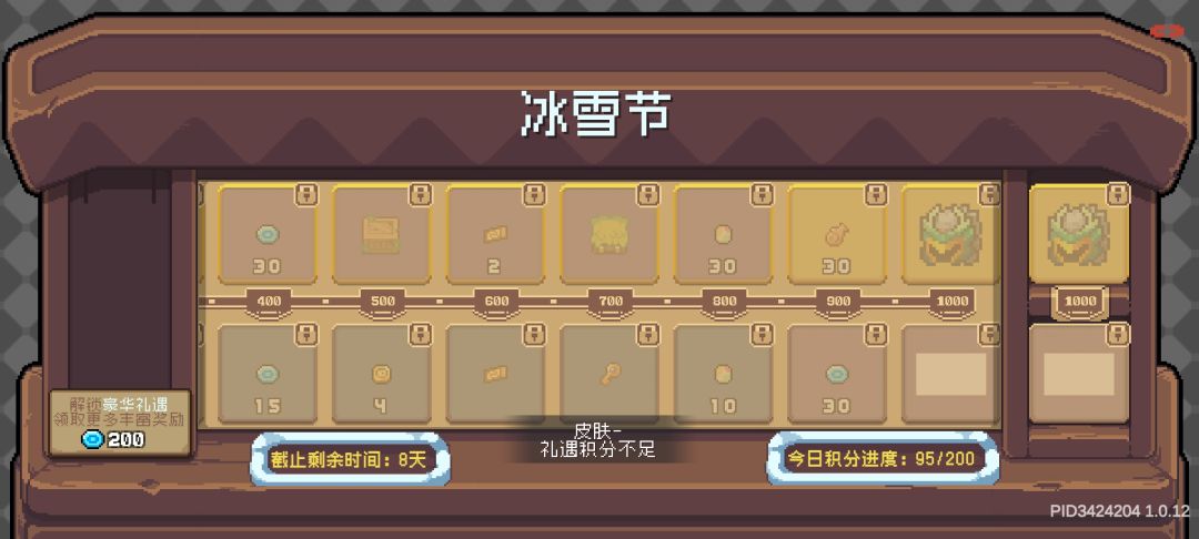 冰雪节奖励 3
