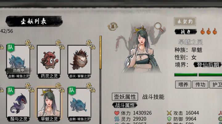 关于培养一只完美化形妖兽的一些见解截图