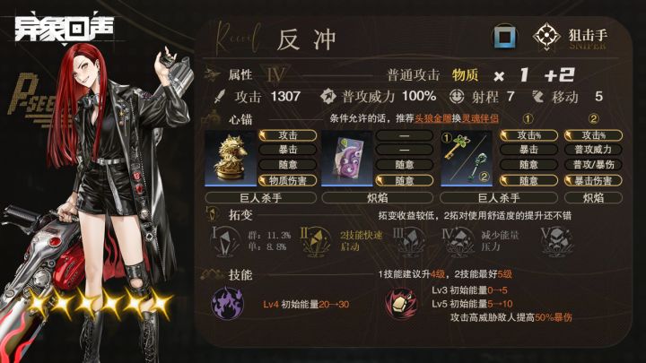 反冲!核弹发射!首个全图AOE角色,解放科长大脑!【异象回声】截图