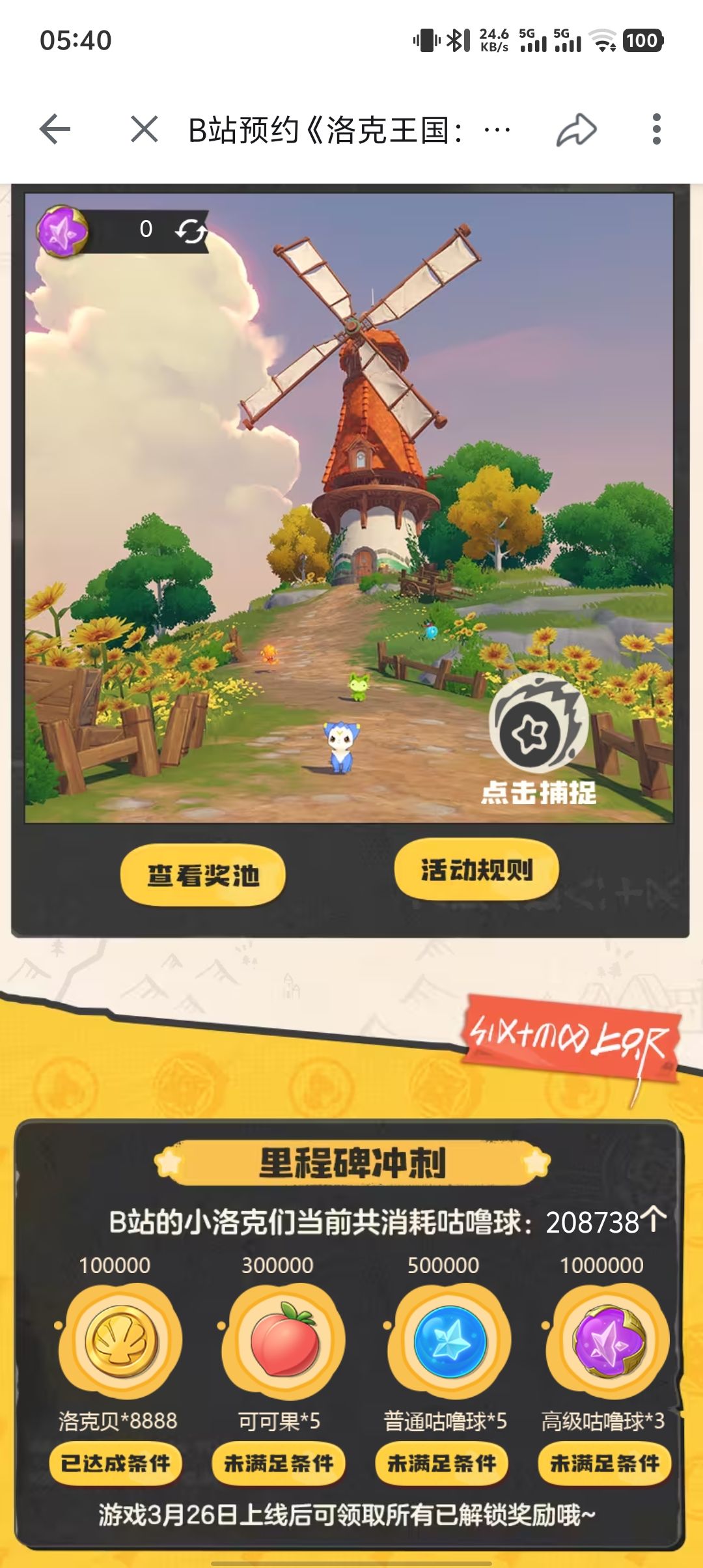 一起抓宠,赢金迪莫 1