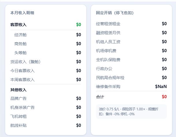 【开发中】硬核航司模拟!支持自定义命名 8