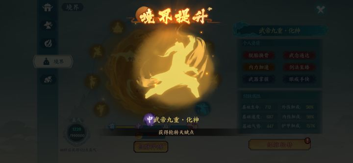 武帝九重化神截图