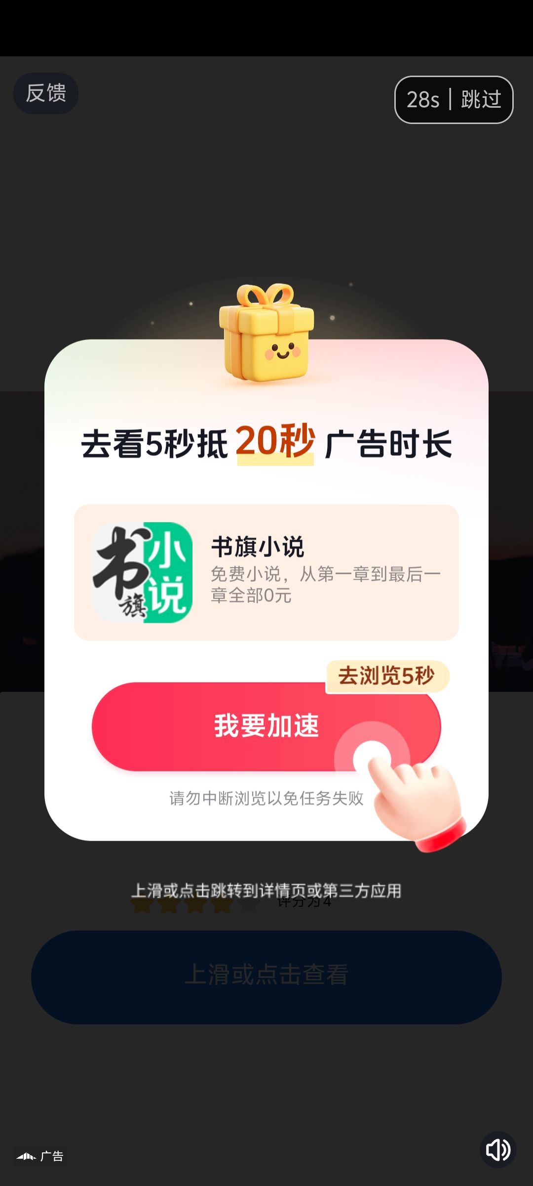 这个广告怎么领时长 1