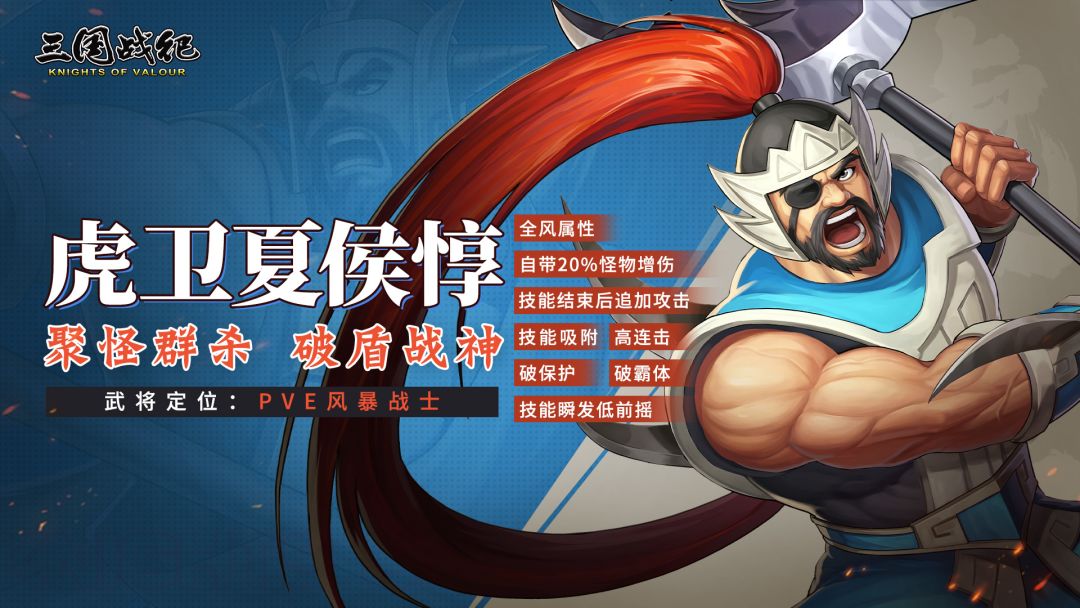 【武将定位图】——虎卫夏侯惇截图