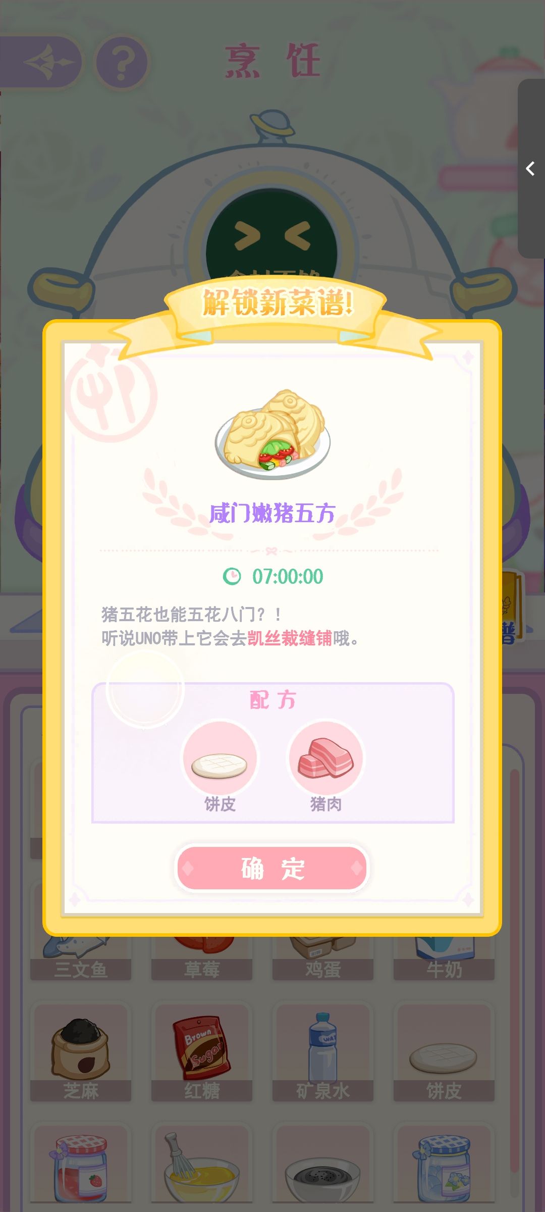 隐藏食谱~截图