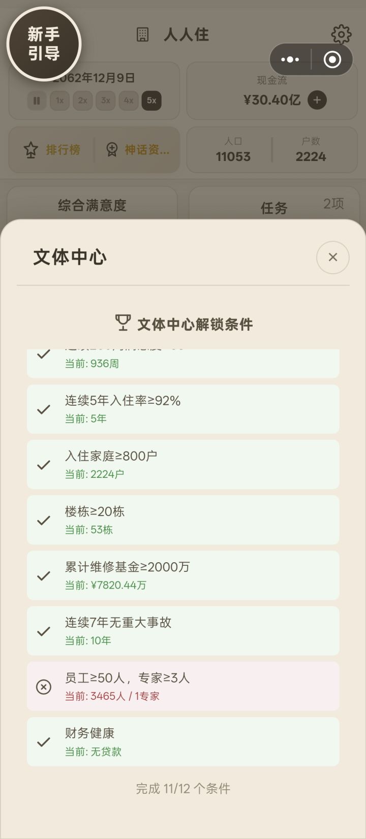 文体中心解锁条件怎么完成截图