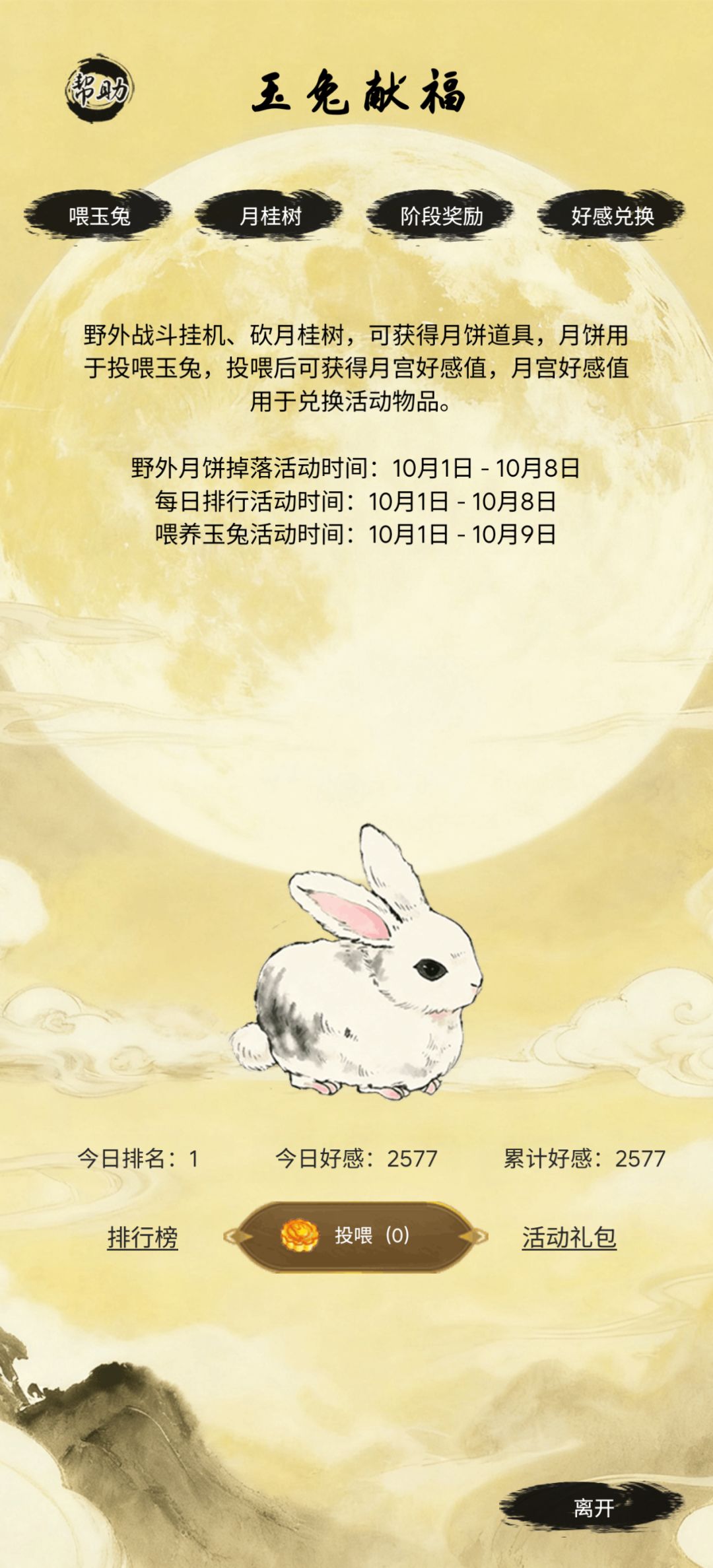 欢聚国庆，中秋团圆截图