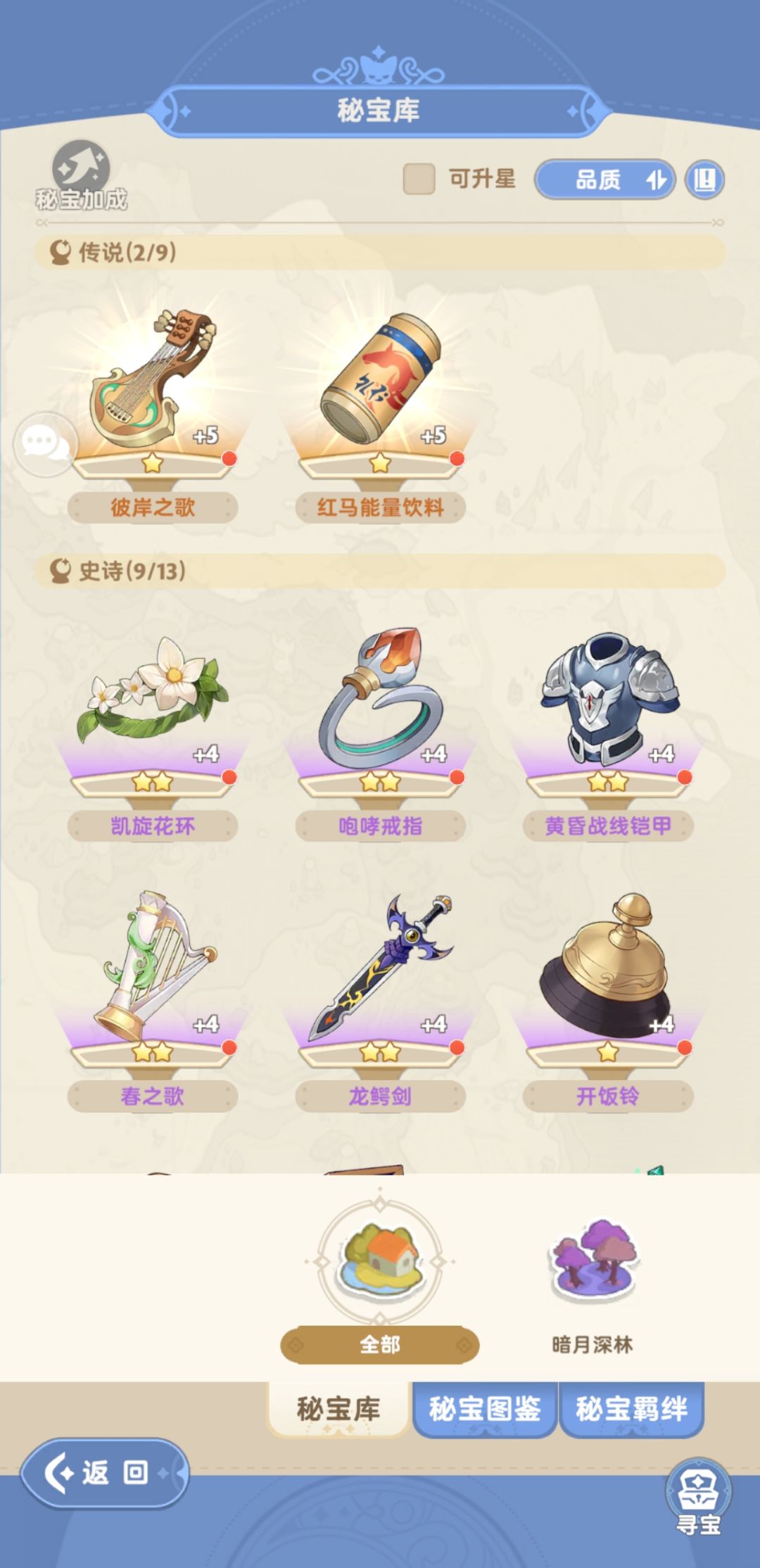 秘宝几率调低了 1