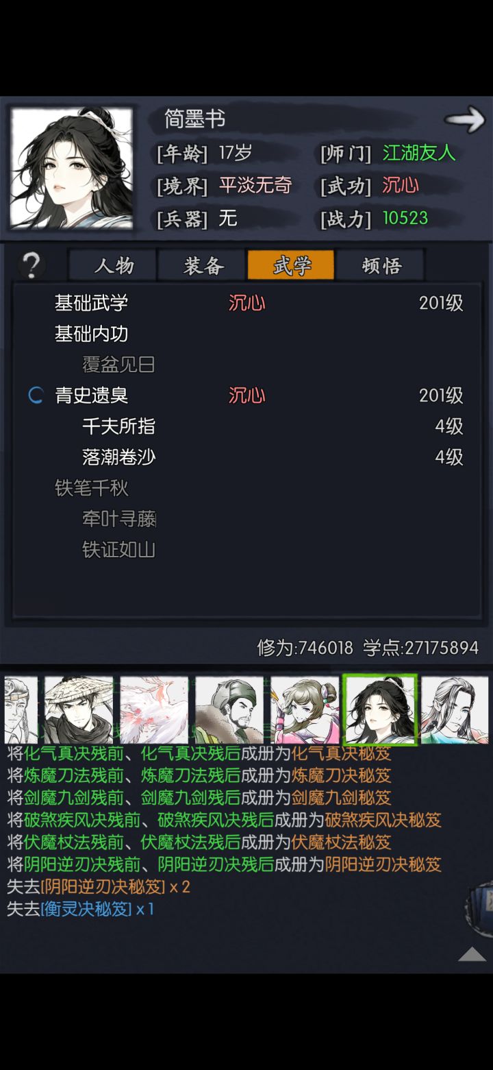 简墨书截图