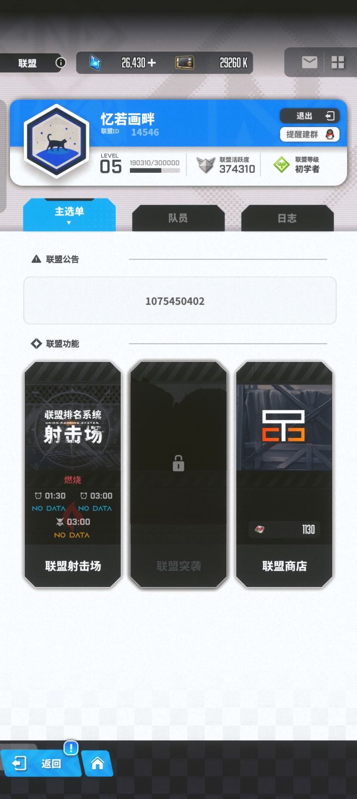 萌新公会招人（休闲盟）截图