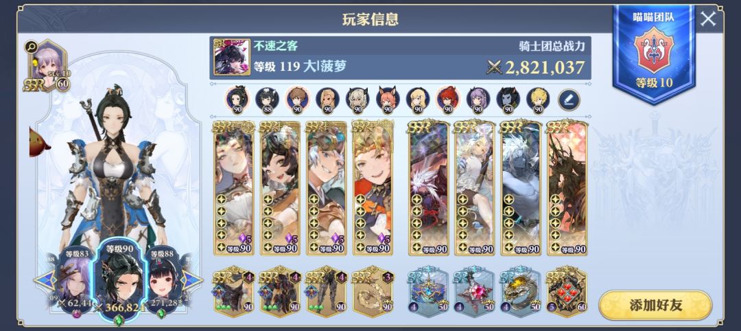 大l菠萝这位大佬在喵喵团队公会截图