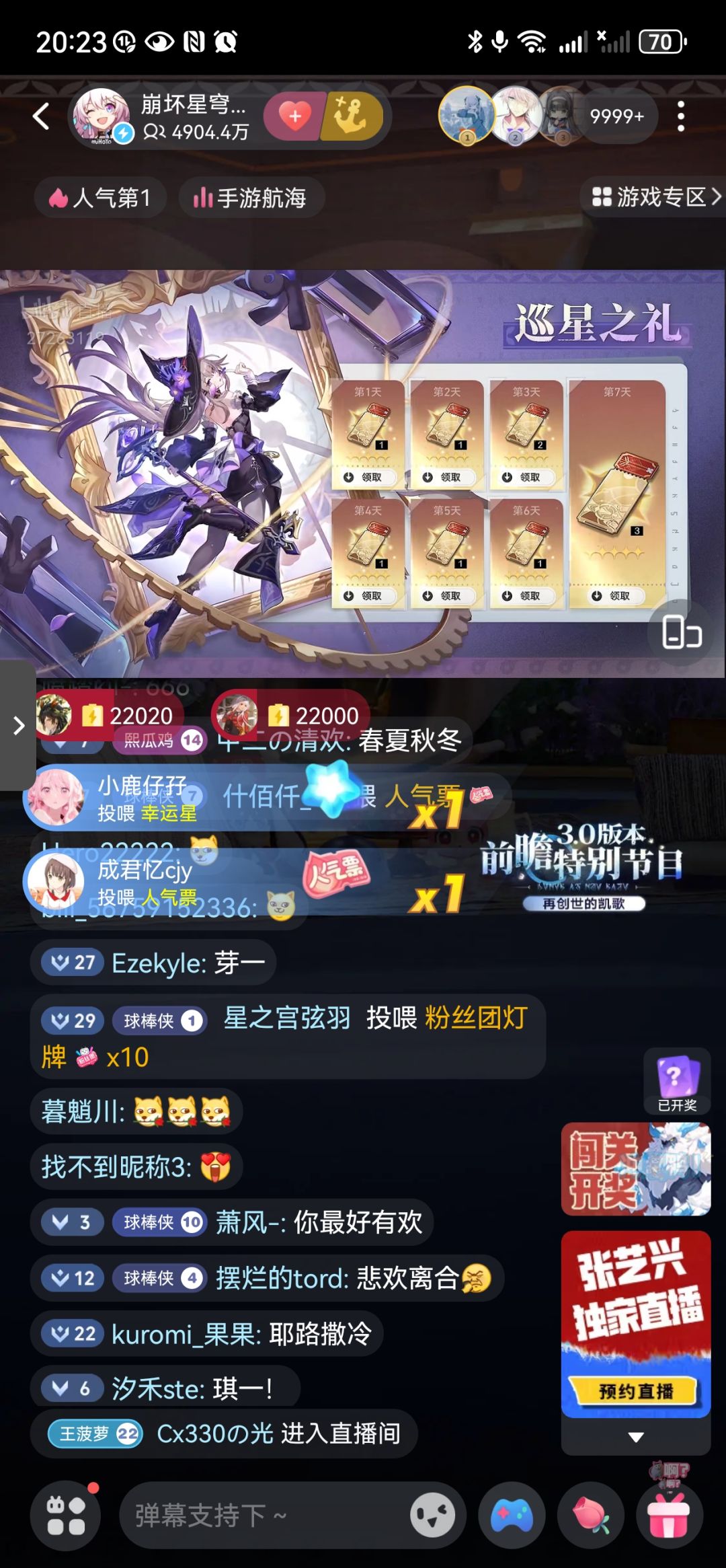 3.0前瞻直播兑换码,20个50万星穹? 3