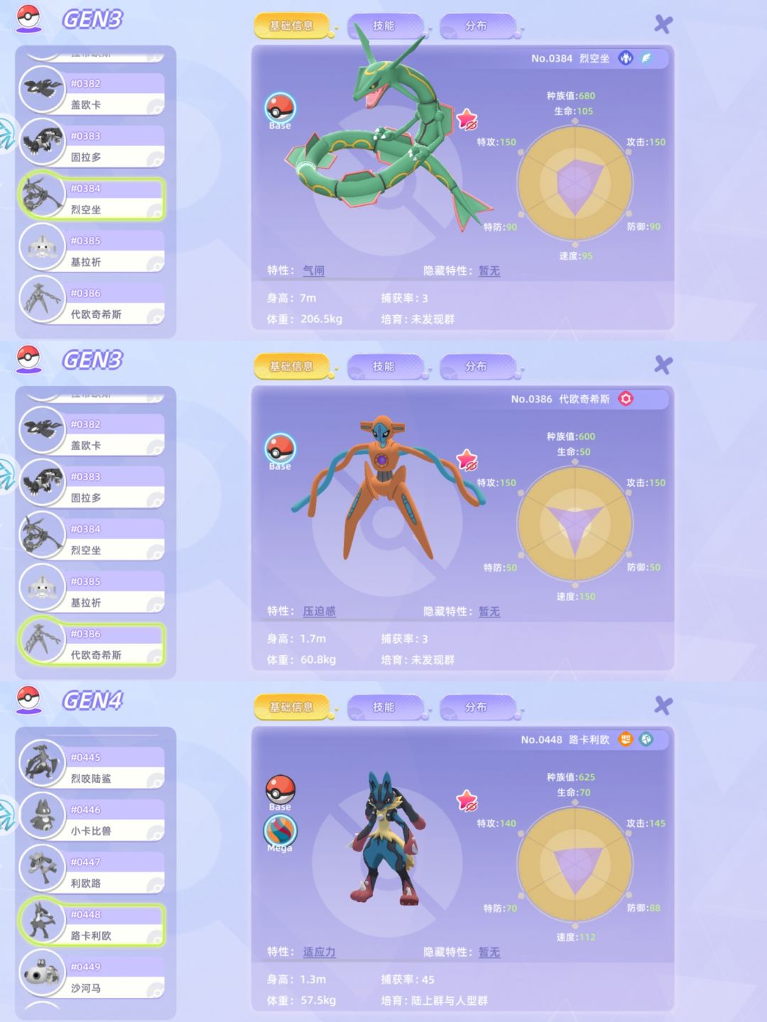 补要放过这个宝可梦哇! 2