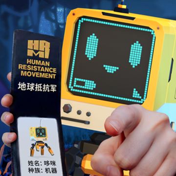 我是抵抗军哆咪，现要征用你的……