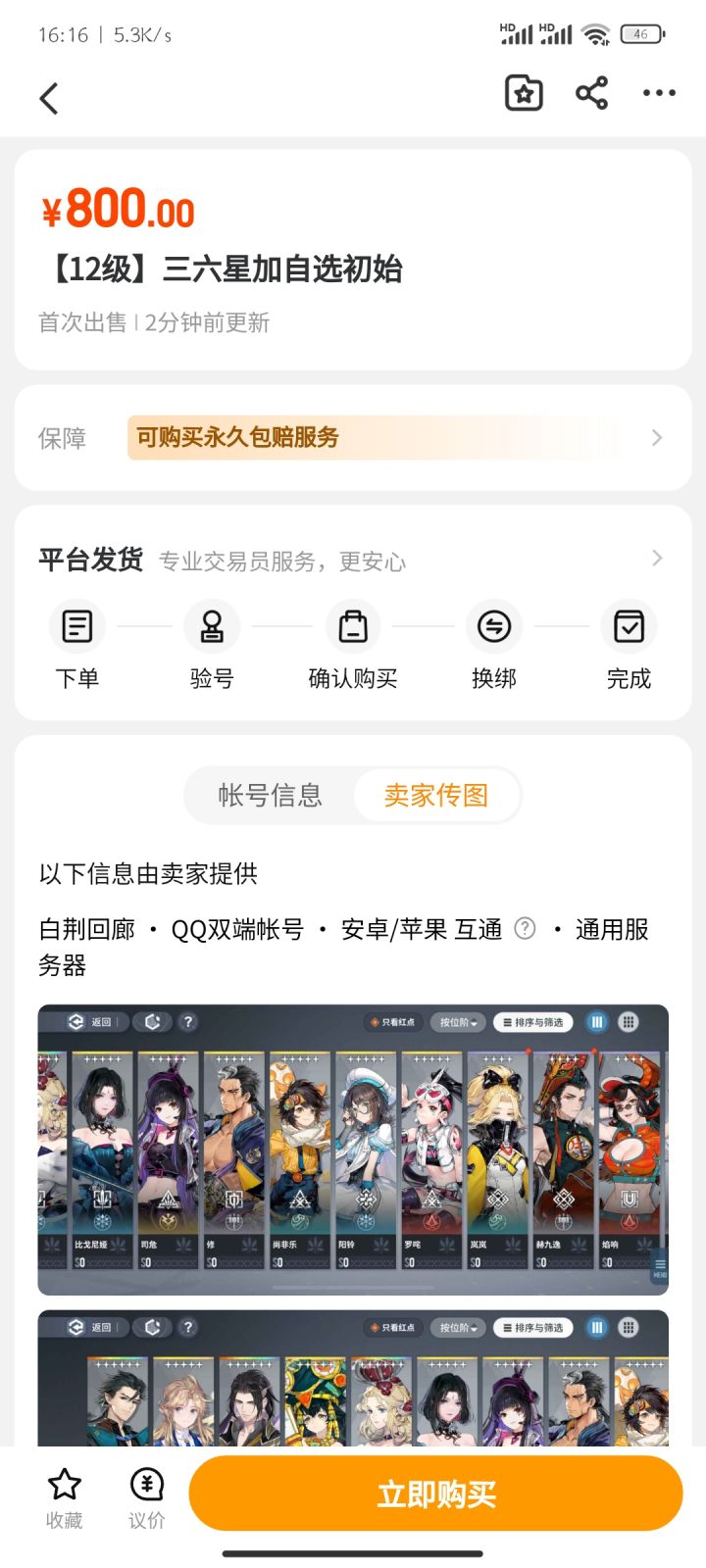 谁敢买截图