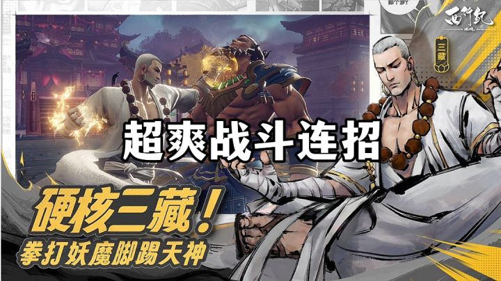游戏安利:神仙打架对决名场面,超爽快战斗无我连招截图