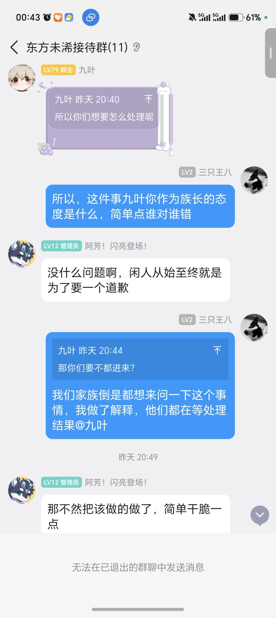 东方未浠家族族长九叶和管理 11