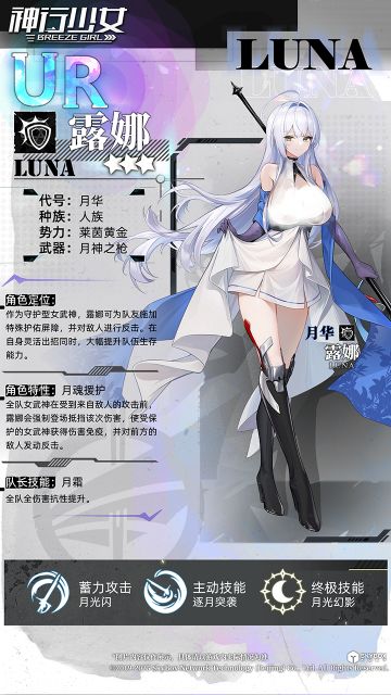 女武神战备室 露娜：“这里交给我来处理！”