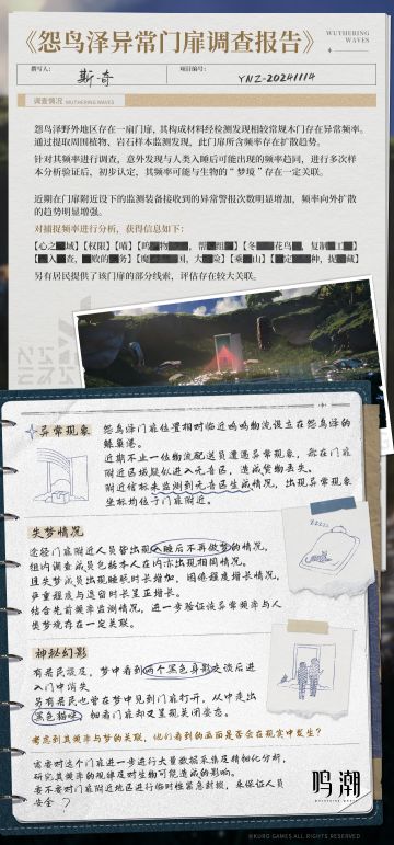 《怨鸟泽异常门扉调查报告》