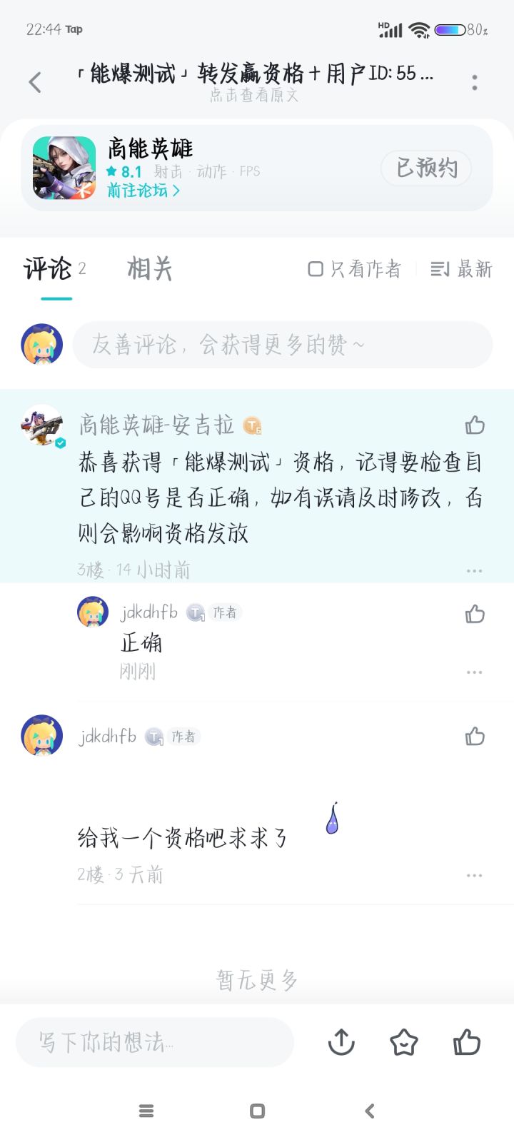 有资格了在哪下载啊截图