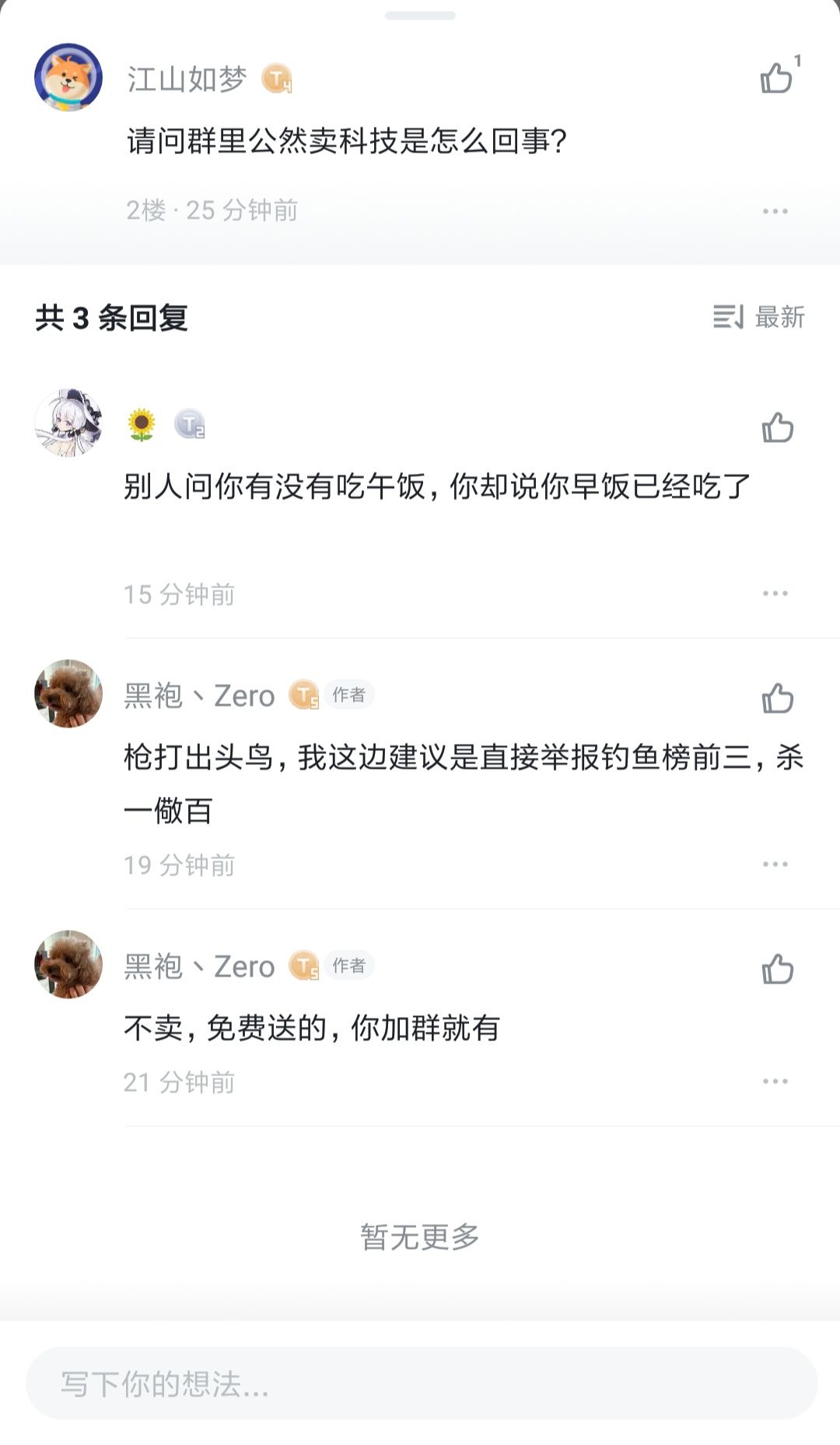 问官方视外挂脚本为何物？ 2