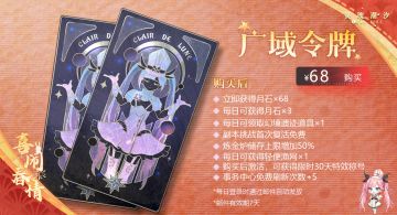 【广域令牌】1月19日更新后上线