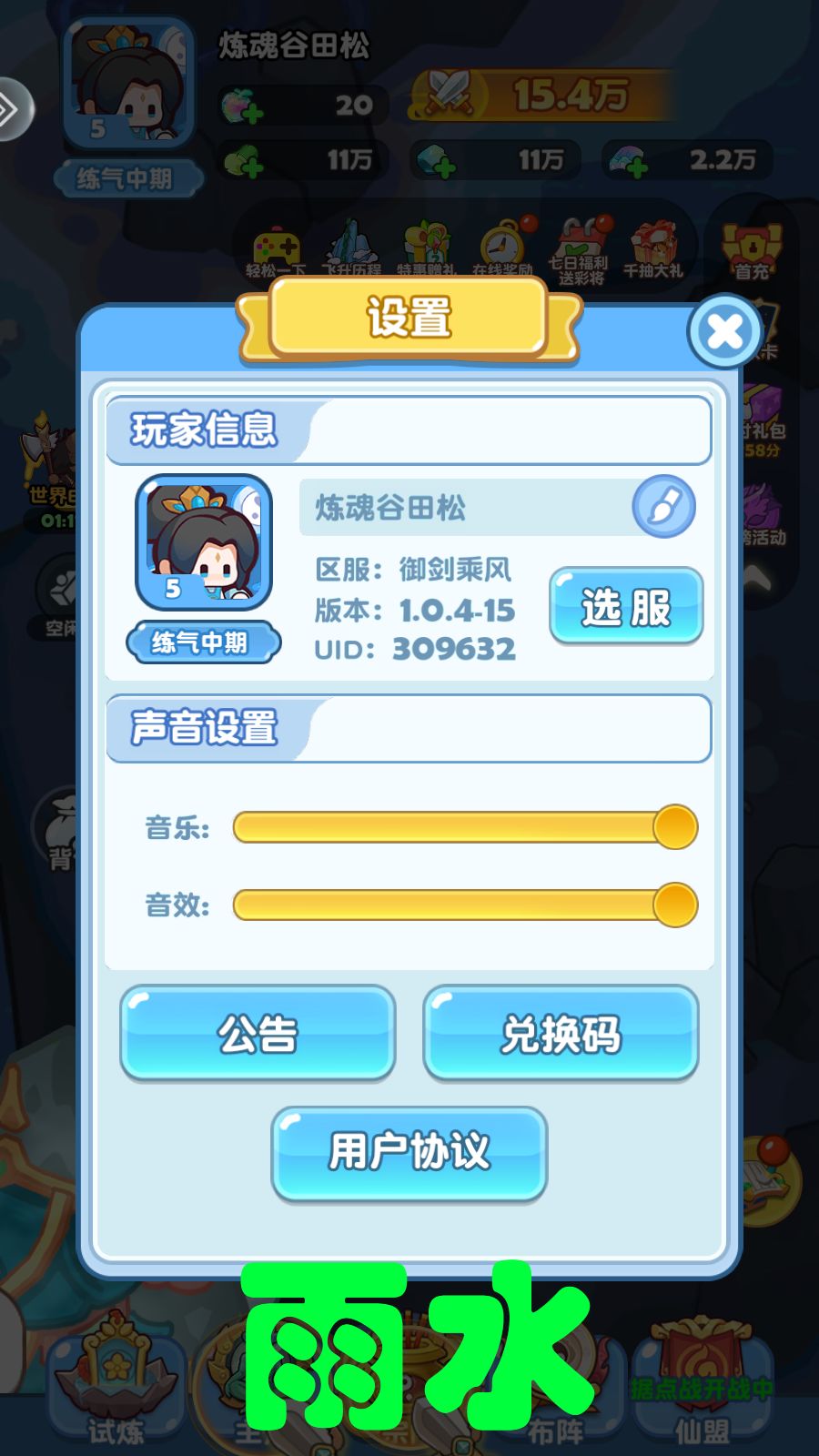 蓬莱公测我来啦,我要当宗主 1