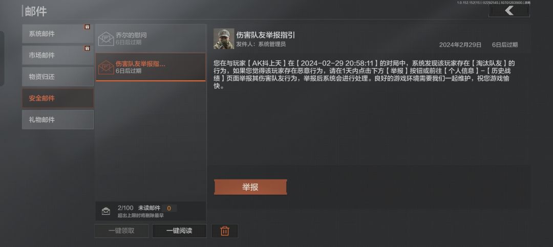 队友眼红我打的六套,在撤离点把我炸死 2