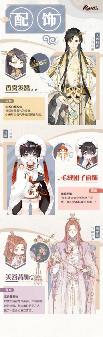 空桑制衣社 本期配饰展示