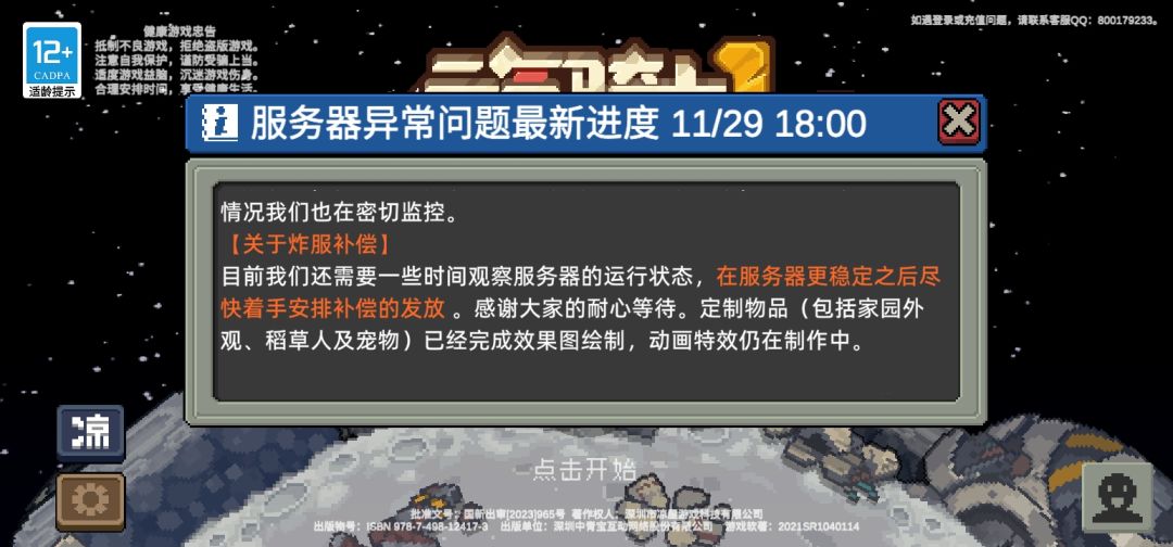 关于官方把玩家当智障这件事 1