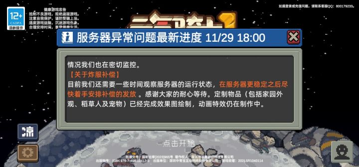 关于官方把玩家当智障这件事截图