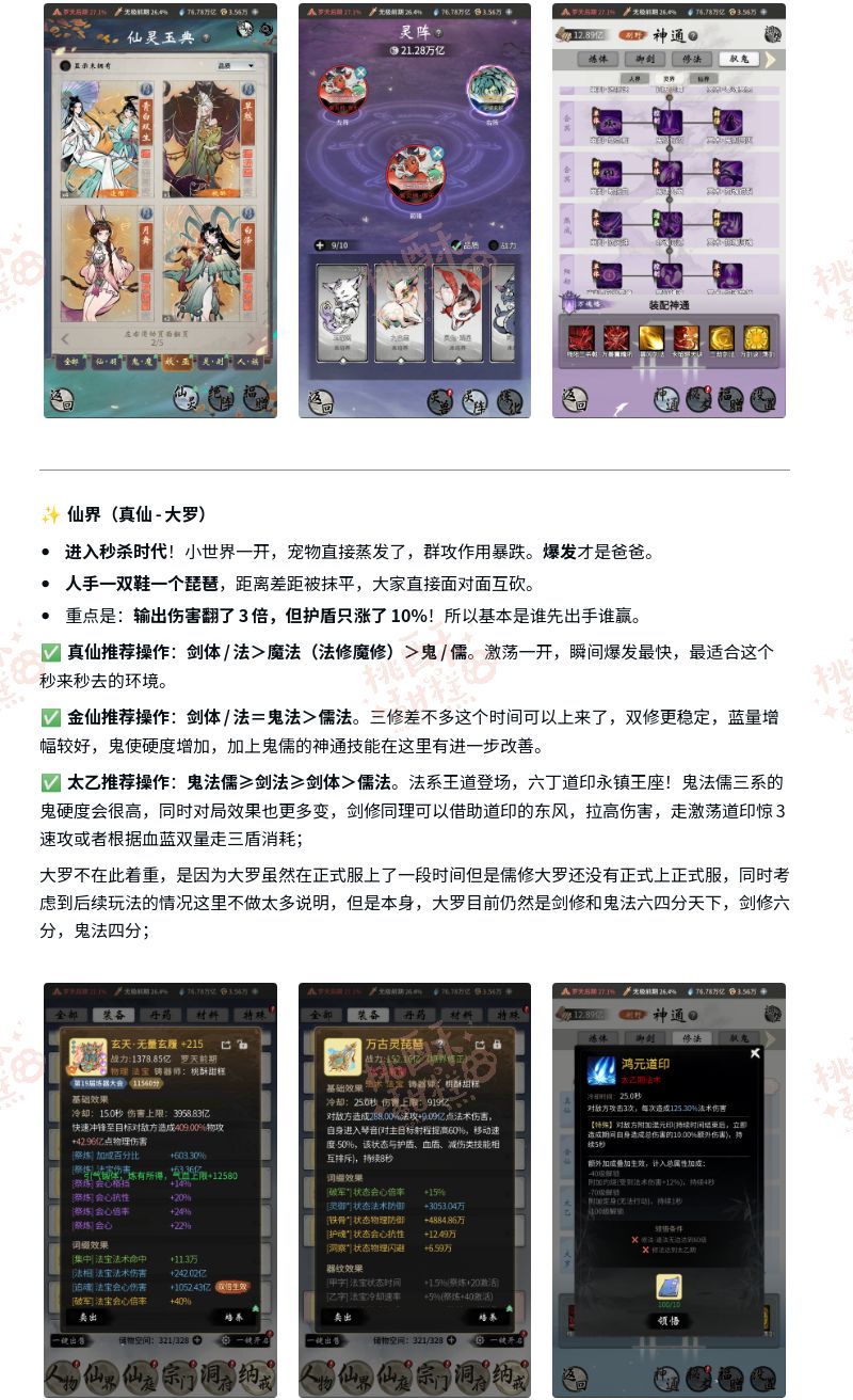 版本答案？别慌！一篇帮萌新搞懂修仙路-9图 3