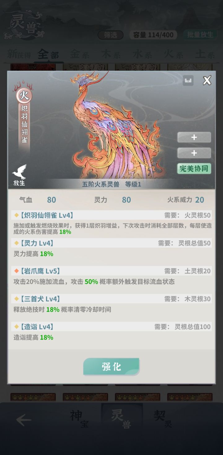 火剑灵兽就差炽羽仙翎雀的词条了,一天就两三个火系仙兽真元,兑换还未必出炽羽仙翎雀,洗炼好几次总是上去别的词条,真让人头大。没别的方法了吗截图