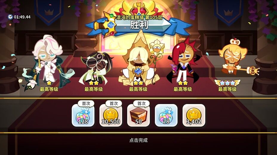 卡了好久的第二蛋糕塔105层终于过了.. 2