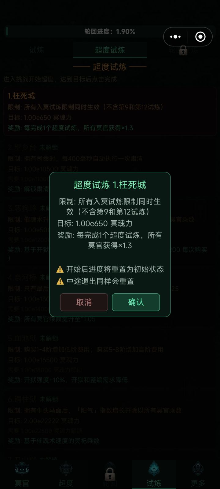 这个试炼怎么完成?截图
