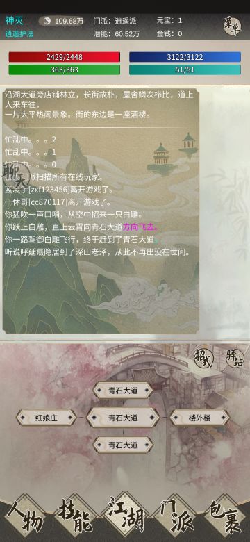 吸星超详细获取流程及逍遥师门推荐一逍遥混子神灭