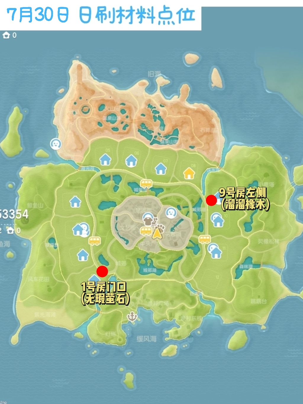 心动小镇今日限量兑换码及材料点位 2