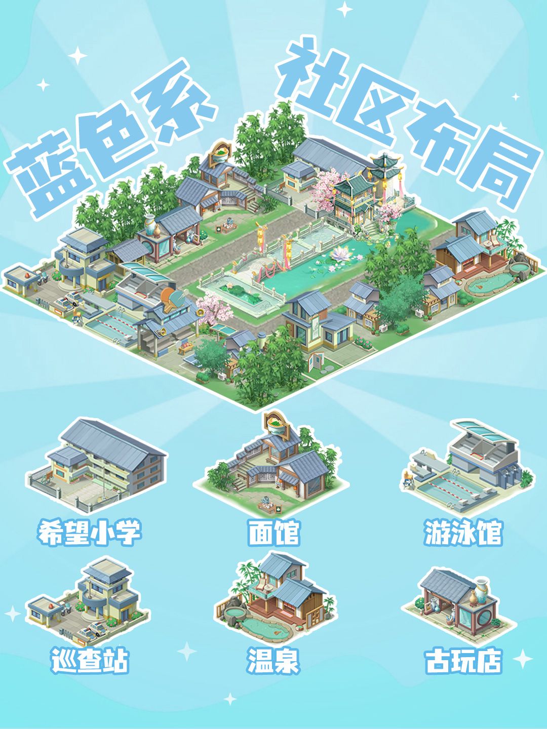 救命我的社区布局卷出 4 种色系每款都想住 3