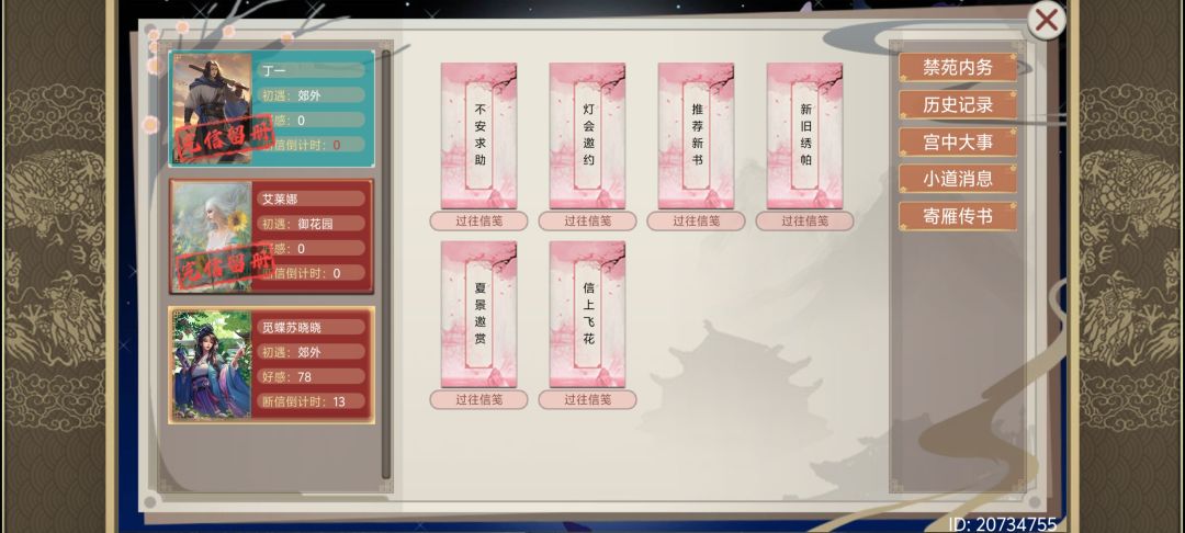 关于攻略到一半的妃子出现在选秀里这件事 1