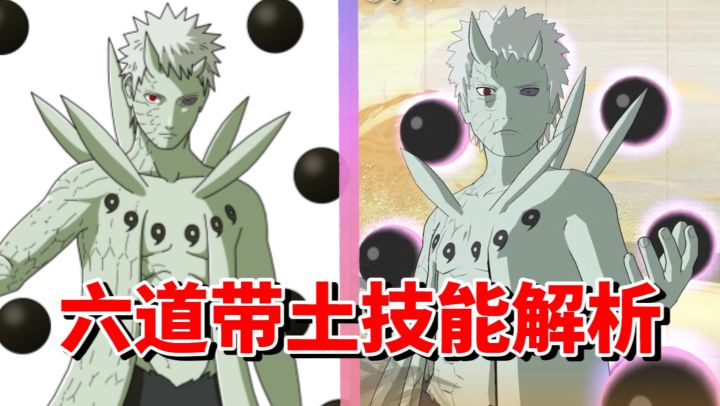 【全网最细】第二个六道仙人！带土的最强形态！究极风暴羁绊六道带土技能解析截图