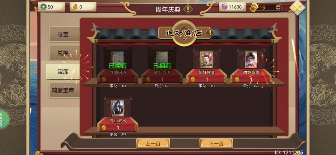 我的寻仙呢? 1
